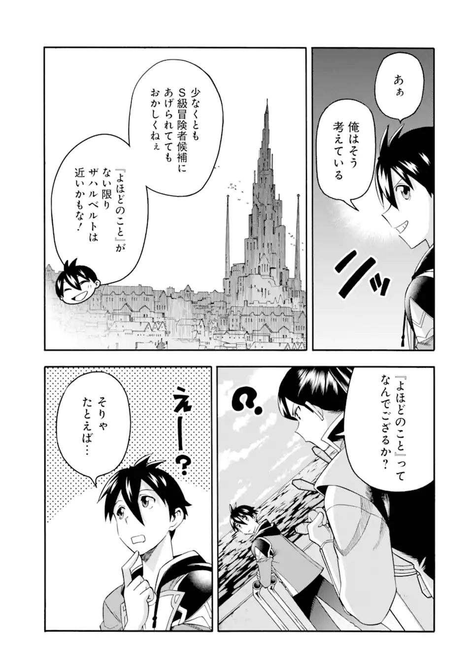 Ikusei Skill wa Mou Iranai to Yuusha Party o Kaiko Sareta no de Taishokukin-gawari ni Moratta Ryouchi o Tsuyoku Shite Miru Chap 55.1 - Next Chap 56.1