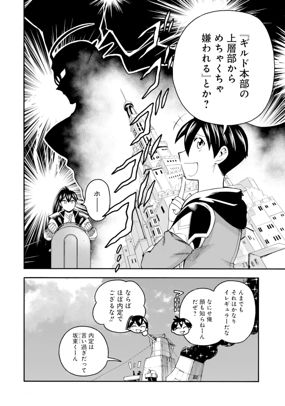 Ikusei Skill wa Mou Iranai to Yuusha Party o Kaiko Sareta no de Taishokukin-gawari ni Moratta Ryouchi o Tsuyoku Shite Miru Chap 55.1 - Next Chap 56.1