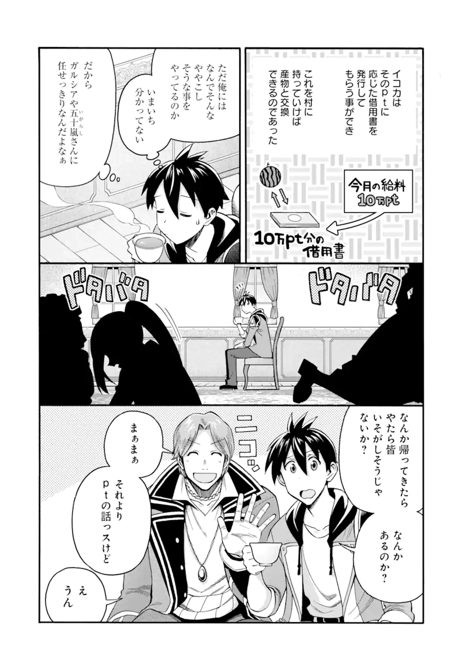Ikusei Skill wa Mou Iranai to Yuusha Party o Kaiko Sareta no de Taishokukin-gawari ni Moratta Ryouchi o Tsuyoku Shite Miru Chap 55.2 - Next Chap 56.2