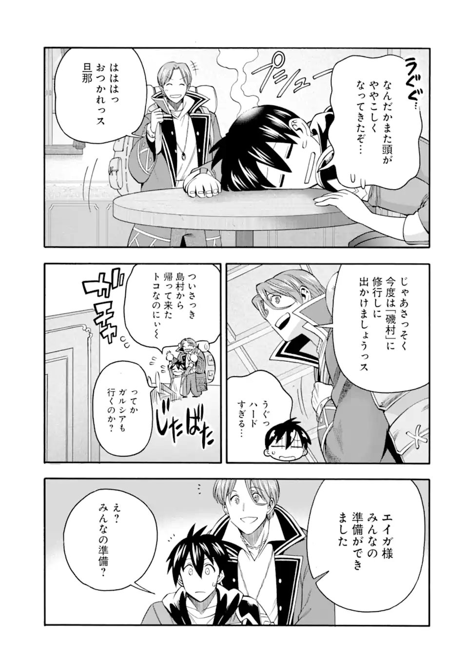Ikusei Skill wa Mou Iranai to Yuusha Party o Kaiko Sareta no de Taishokukin-gawari ni Moratta Ryouchi o Tsuyoku Shite Miru Chap 55.2 - Next Chap 56.2