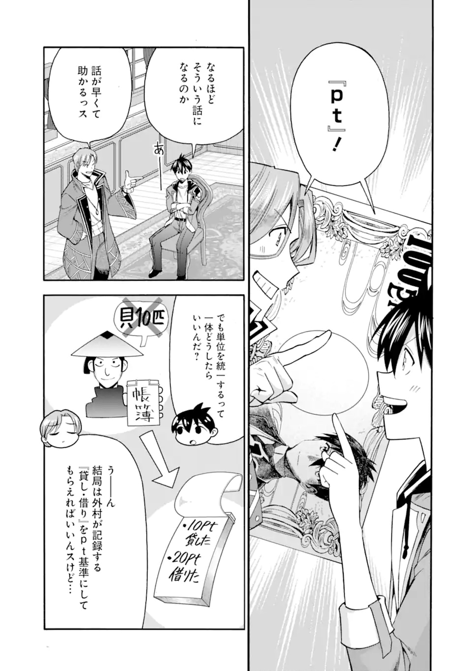 Ikusei Skill wa Mou Iranai to Yuusha Party o Kaiko Sareta no de Taishokukin-gawari ni Moratta Ryouchi o Tsuyoku Shite Miru Chap 55.2 - Next Chap 56.2