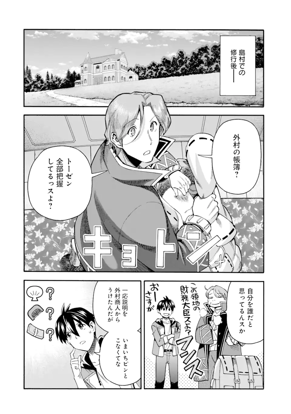 Ikusei Skill wa Mou Iranai to Yuusha Party o Kaiko Sareta no de Taishokukin-gawari ni Moratta Ryouchi o Tsuyoku Shite Miru Chap 55.2 - Next Chap 56.2