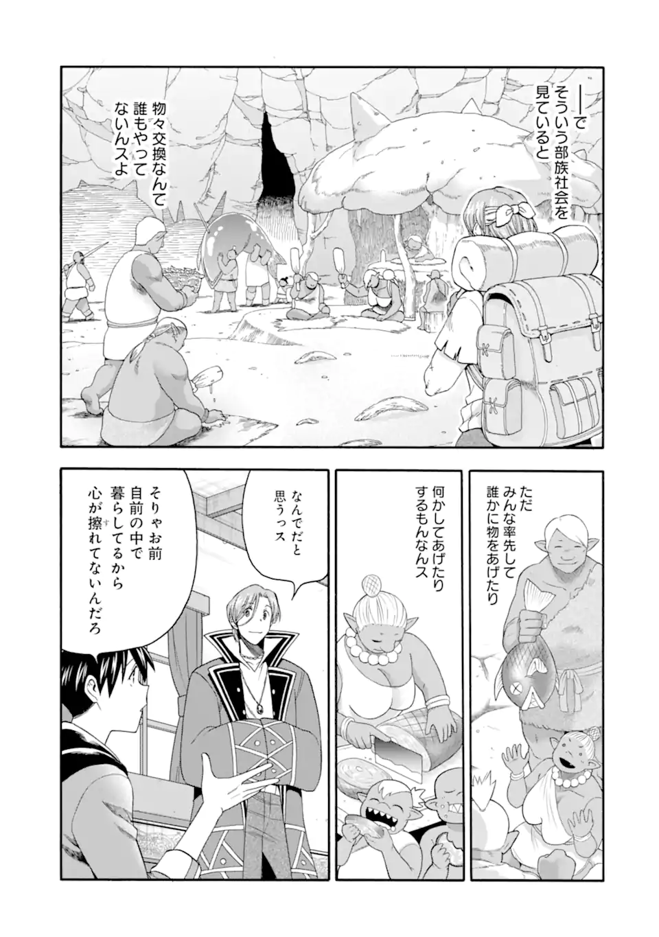 Ikusei Skill wa Mou Iranai to Yuusha Party o Kaiko Sareta no de Taishokukin-gawari ni Moratta Ryouchi o Tsuyoku Shite Miru Chap 55.2 - Next Chap 56.2