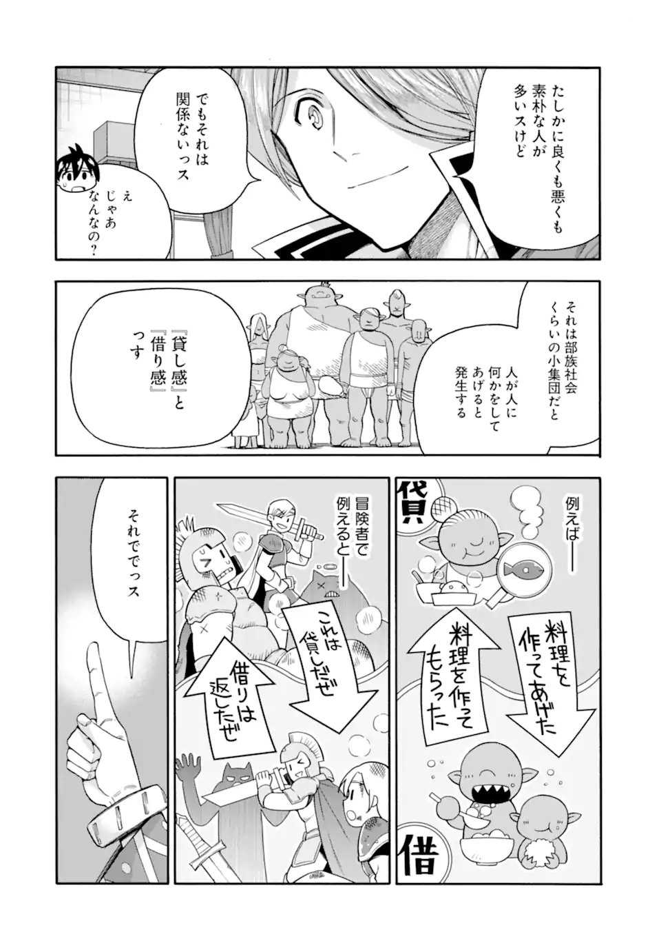Ikusei Skill wa Mou Iranai to Yuusha Party o Kaiko Sareta no de Taishokukin-gawari ni Moratta Ryouchi o Tsuyoku Shite Miru Chap 55.2 - Next Chap 56.2