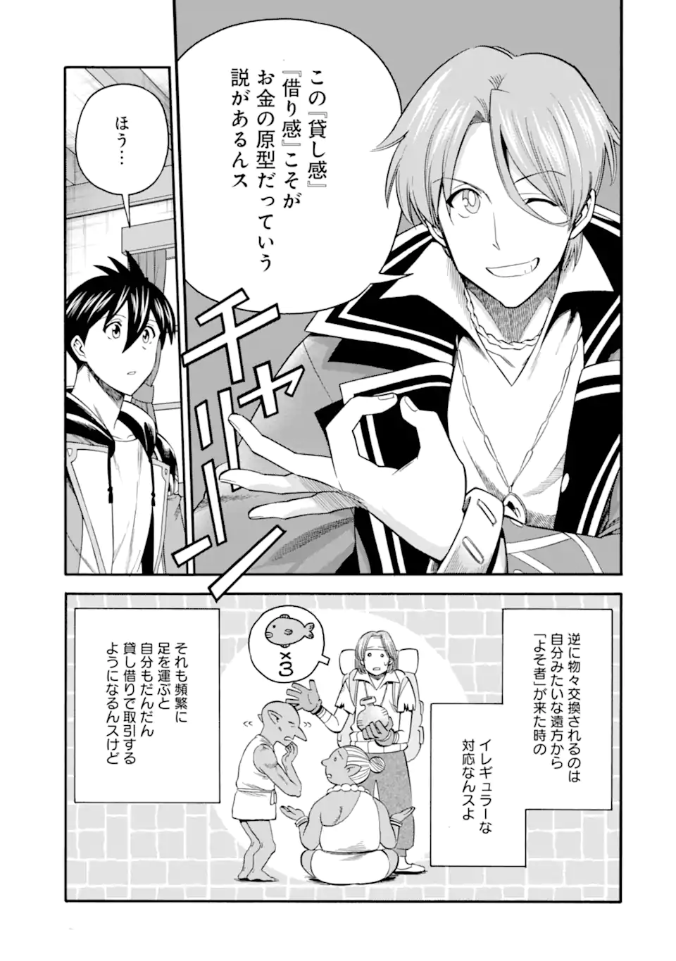 Ikusei Skill wa Mou Iranai to Yuusha Party o Kaiko Sareta no de Taishokukin-gawari ni Moratta Ryouchi o Tsuyoku Shite Miru Chap 55.2 - Next Chap 56.2