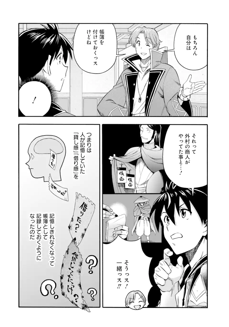 Ikusei Skill wa Mou Iranai to Yuusha Party o Kaiko Sareta no de Taishokukin-gawari ni Moratta Ryouchi o Tsuyoku Shite Miru Chap 55.2 - Next Chap 56.2