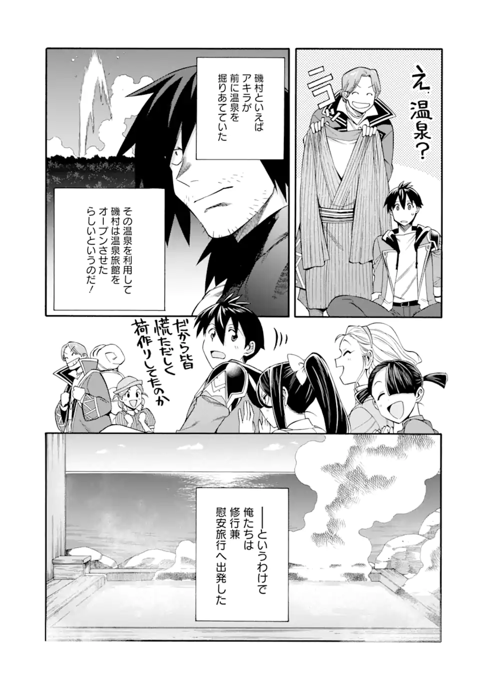 Ikusei Skill wa Mou Iranai to Yuusha Party o Kaiko Sareta no de Taishokukin-gawari ni Moratta Ryouchi o Tsuyoku Shite Miru Chap 55.2 - Next Chap 56.2