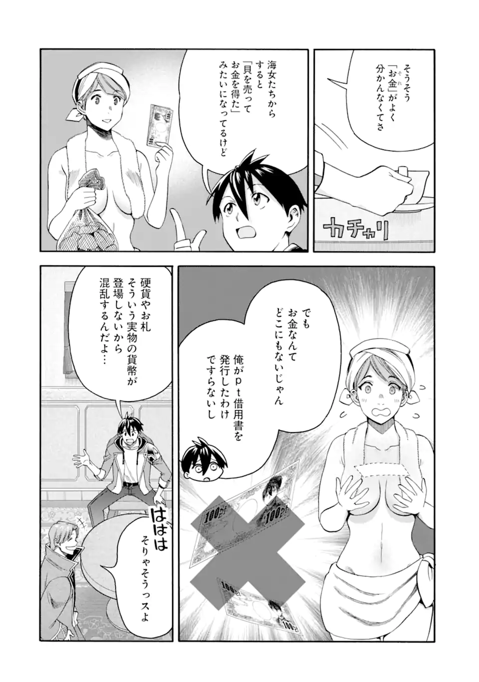 Ikusei Skill wa Mou Iranai to Yuusha Party o Kaiko Sareta no de Taishokukin-gawari ni Moratta Ryouchi o Tsuyoku Shite Miru Chap 55.2 - Next Chap 56.2