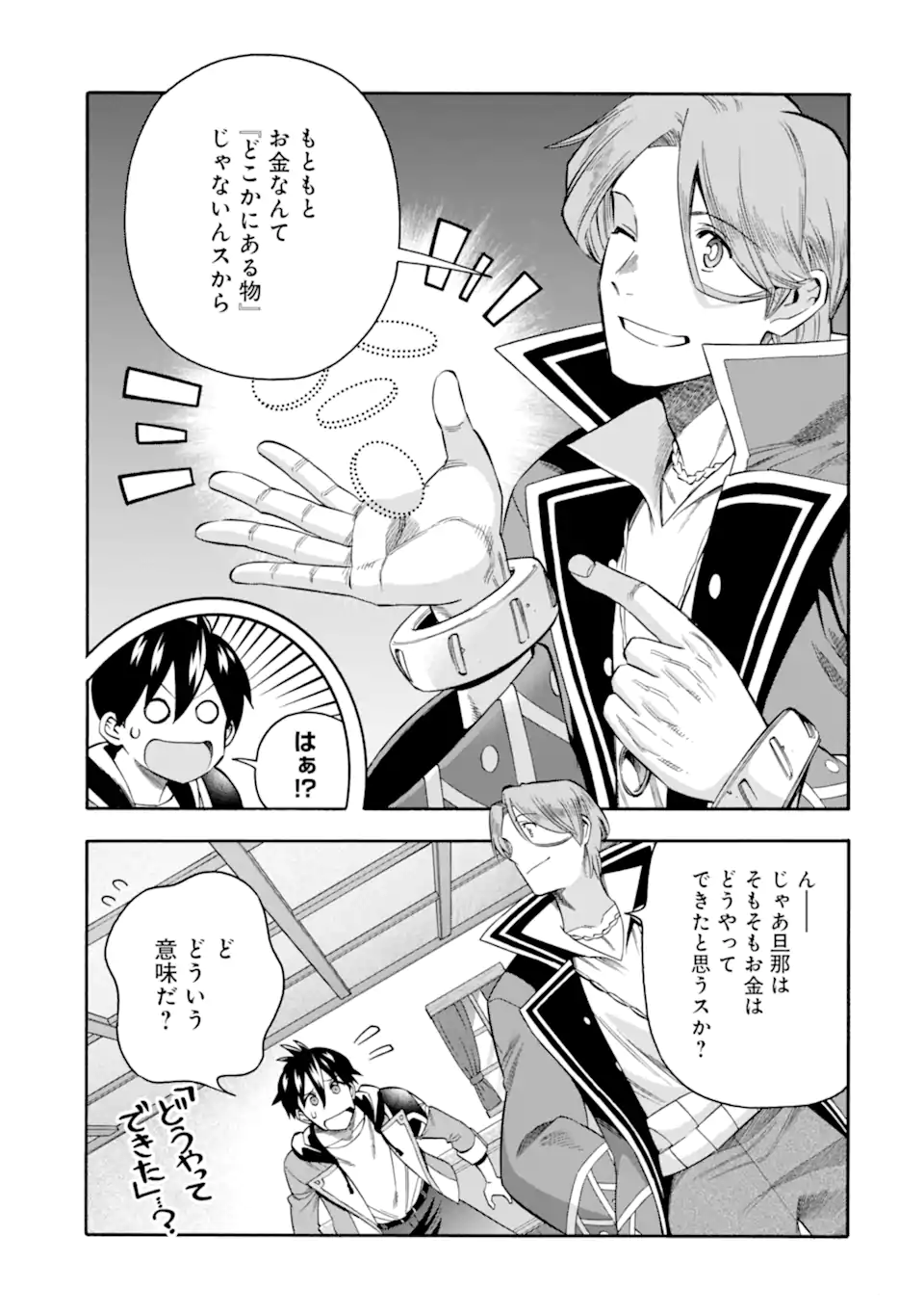 Ikusei Skill wa Mou Iranai to Yuusha Party o Kaiko Sareta no de Taishokukin-gawari ni Moratta Ryouchi o Tsuyoku Shite Miru Chap 55.2 - Next Chap 56.2