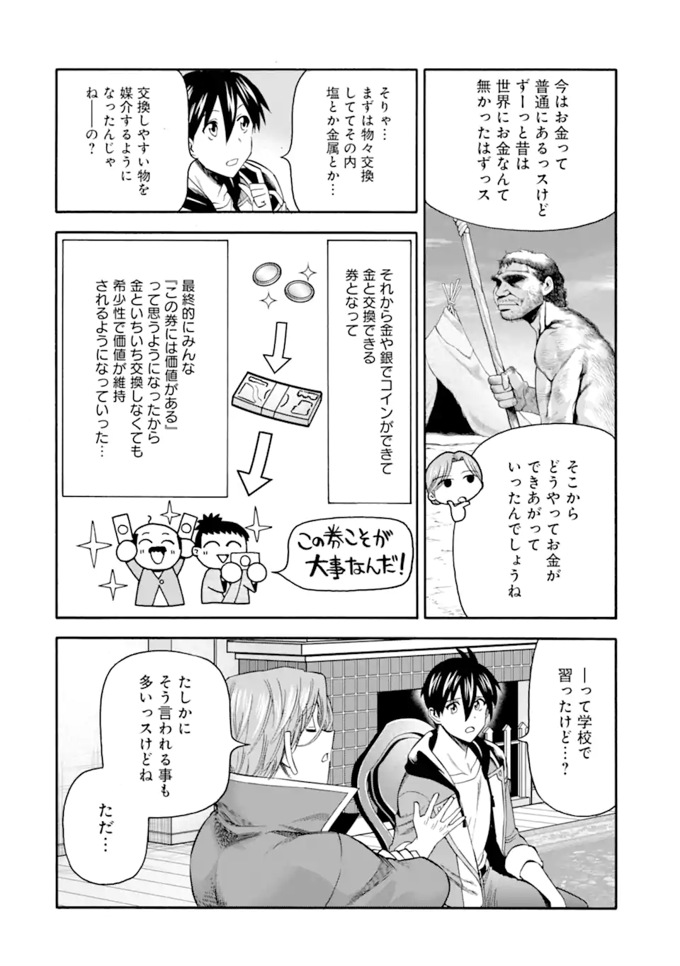 Ikusei Skill wa Mou Iranai to Yuusha Party o Kaiko Sareta no de Taishokukin-gawari ni Moratta Ryouchi o Tsuyoku Shite Miru Chap 55.2 - Next Chap 56.2