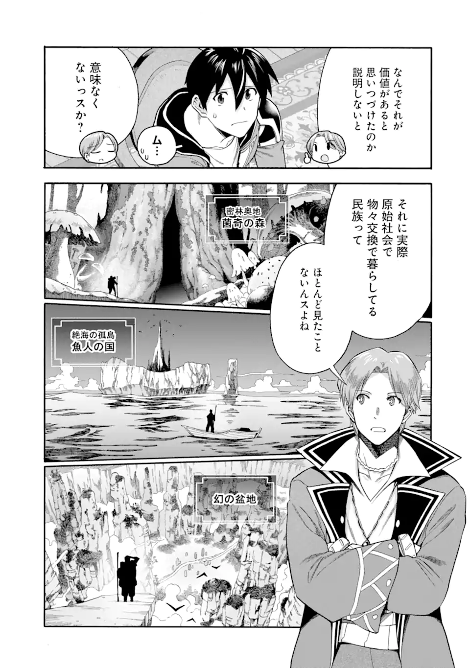 Ikusei Skill wa Mou Iranai to Yuusha Party o Kaiko Sareta no de Taishokukin-gawari ni Moratta Ryouchi o Tsuyoku Shite Miru Chap 55.2 - Next Chap 56.2