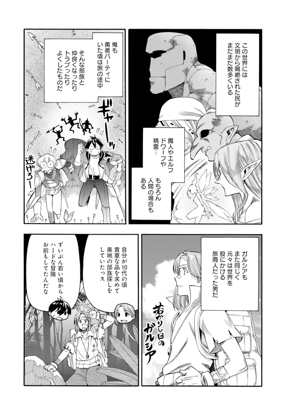 Ikusei Skill wa Mou Iranai to Yuusha Party o Kaiko Sareta no de Taishokukin-gawari ni Moratta Ryouchi o Tsuyoku Shite Miru Chap 55.2 - Next Chap 56.2