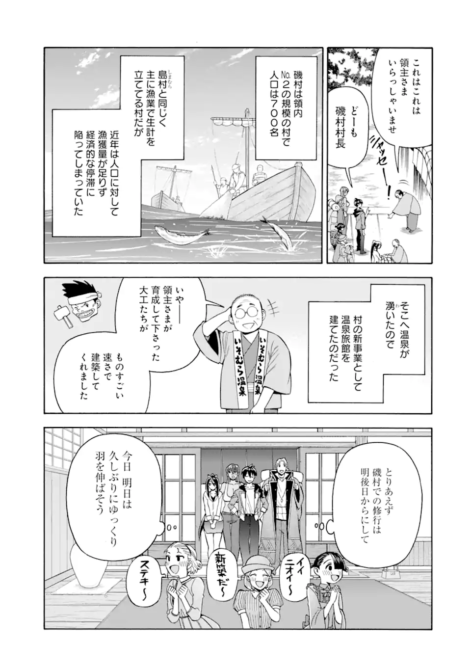 Ikusei Skill wa Mou Iranai to Yuusha Party o Kaiko Sareta no de Taishokukin-gawari ni Moratta Ryouchi o Tsuyoku Shite Miru Chap 56.1 - Next Chap 57.1