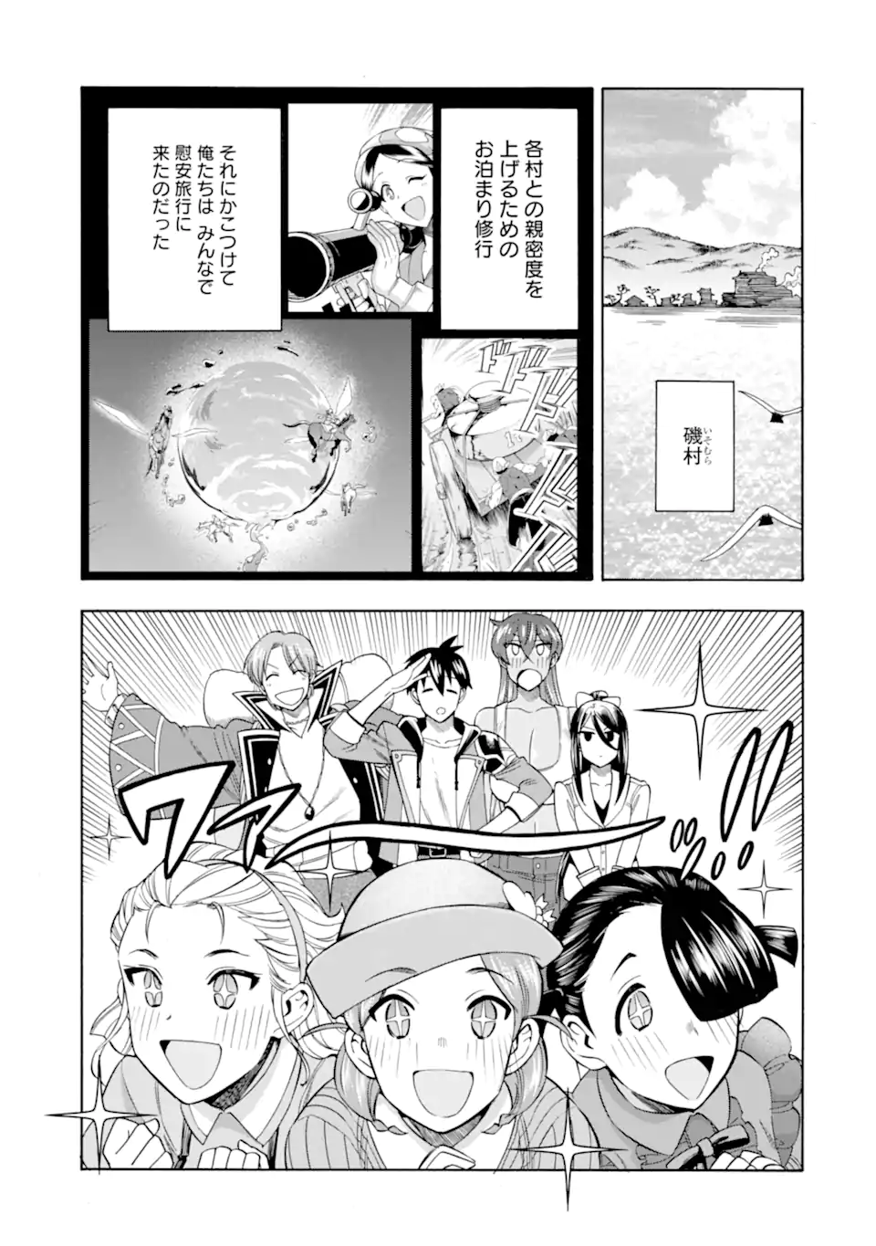 Ikusei Skill wa Mou Iranai to Yuusha Party o Kaiko Sareta no de Taishokukin-gawari ni Moratta Ryouchi o Tsuyoku Shite Miru Chap 56.1 - Next Chap 57.1