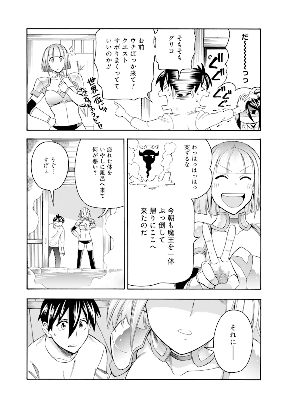 Ikusei Skill wa Mou Iranai to Yuusha Party o Kaiko Sareta no de Taishokukin-gawari ni Moratta Ryouchi o Tsuyoku Shite Miru Chap 56.1 - Next Chap 57.1