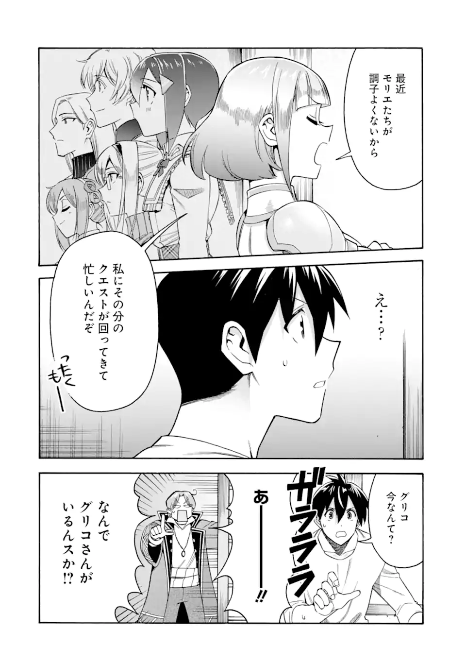 Ikusei Skill wa Mou Iranai to Yuusha Party o Kaiko Sareta no de Taishokukin-gawari ni Moratta Ryouchi o Tsuyoku Shite Miru Chap 56.1 - Next Chap 57.1