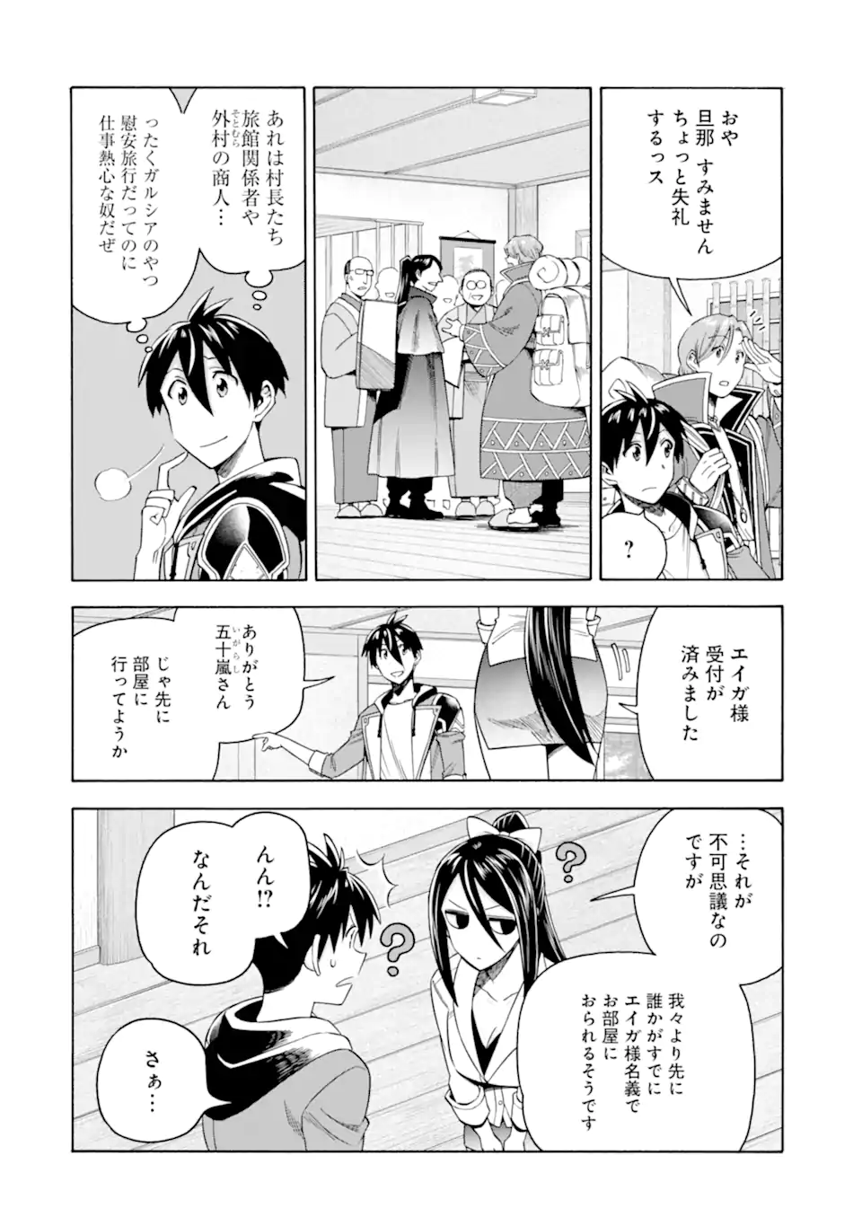 Ikusei Skill wa Mou Iranai to Yuusha Party o Kaiko Sareta no de Taishokukin-gawari ni Moratta Ryouchi o Tsuyoku Shite Miru Chap 56.1 - Next Chap 57.1
