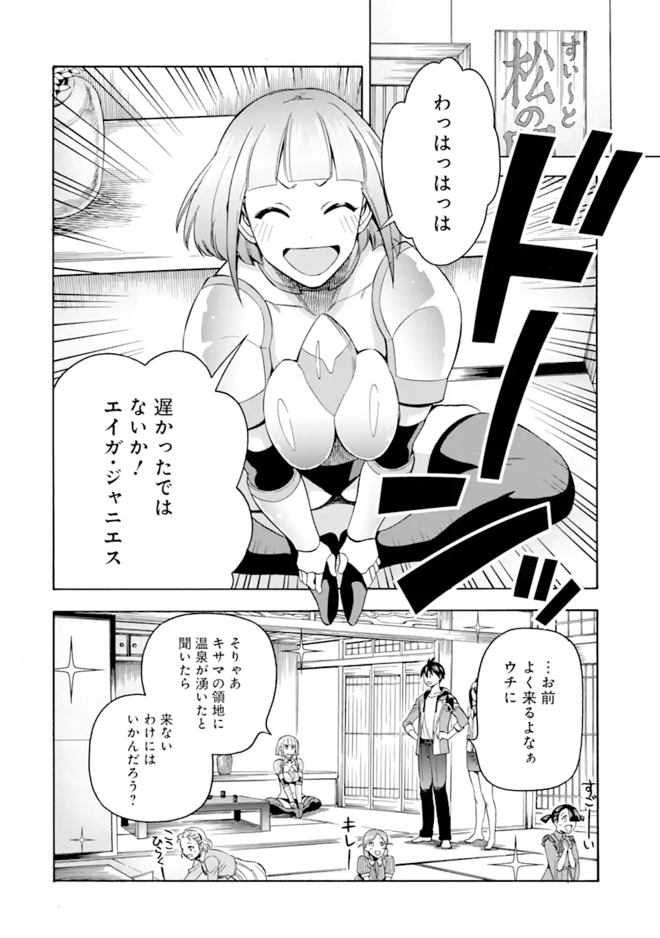Ikusei Skill wa Mou Iranai to Yuusha Party o Kaiko Sareta no de Taishokukin-gawari ni Moratta Ryouchi o Tsuyoku Shite Miru Chap 56.1 - Next Chap 57.1