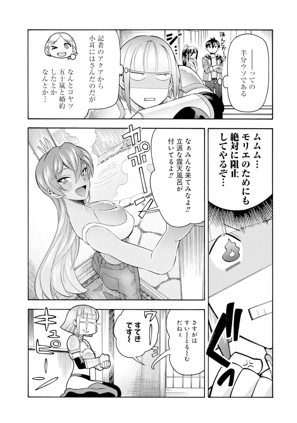 Ikusei Skill wa Mou Iranai to Yuusha Party o Kaiko Sareta no de Taishokukin-gawari ni Moratta Ryouchi o Tsuyoku Shite Miru Chap 56.1 - Next Chap 57.1