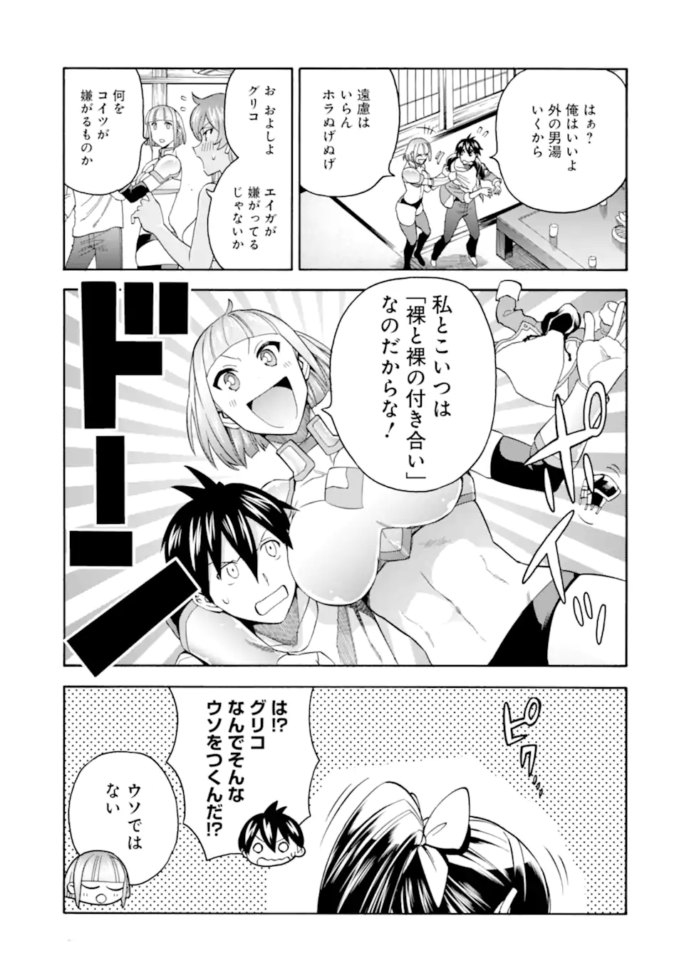 Ikusei Skill wa Mou Iranai to Yuusha Party o Kaiko Sareta no de Taishokukin-gawari ni Moratta Ryouchi o Tsuyoku Shite Miru Chap 56.1 - Next Chap 57.1
