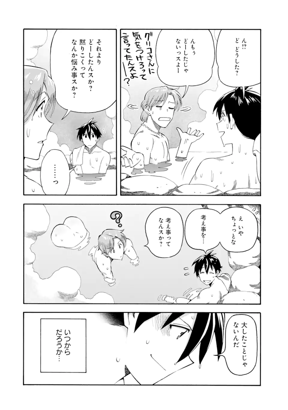 Ikusei Skill wa Mou Iranai to Yuusha Party o Kaiko Sareta no de Taishokukin-gawari ni Moratta Ryouchi o Tsuyoku Shite Miru Chap 56.2 - Next Chap 57.2