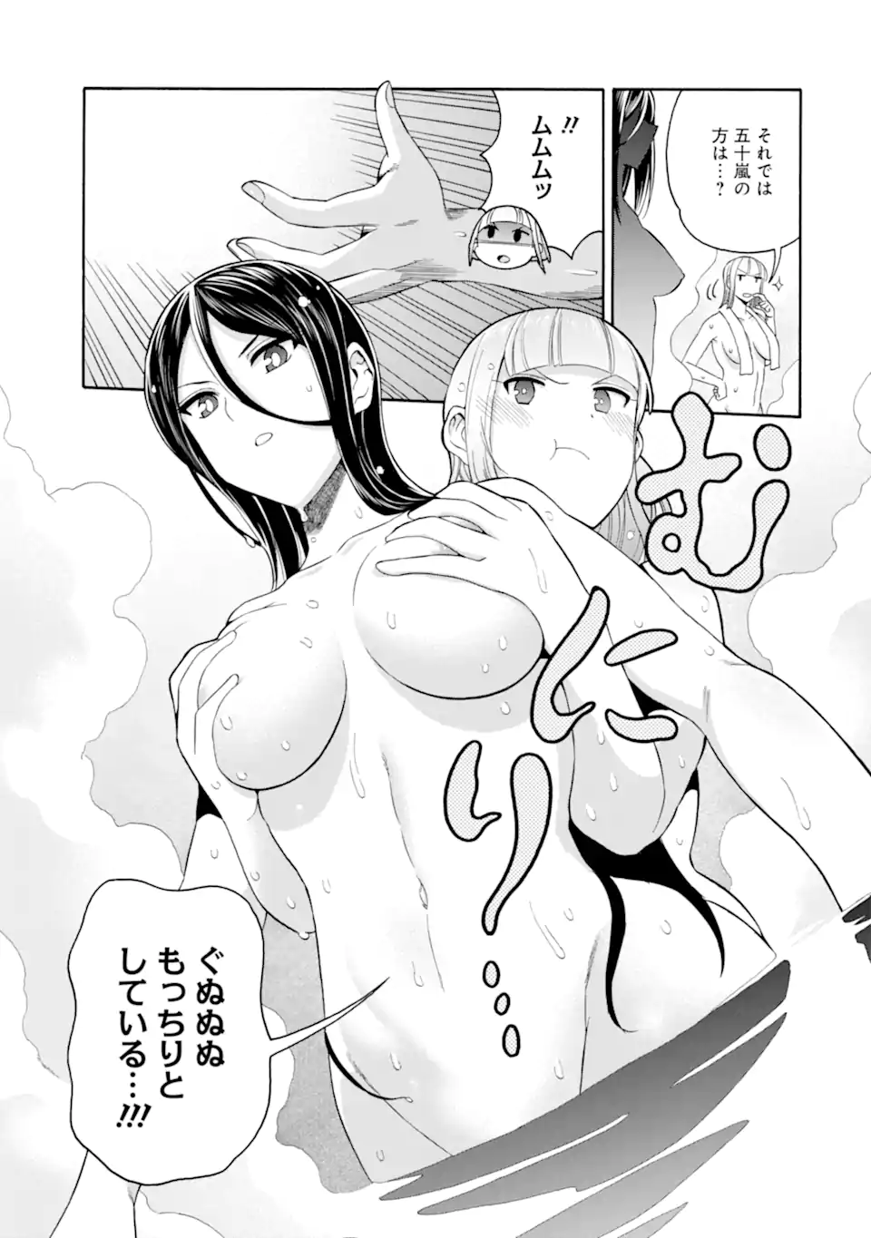 Ikusei Skill wa Mou Iranai to Yuusha Party o Kaiko Sareta no de Taishokukin-gawari ni Moratta Ryouchi o Tsuyoku Shite Miru Chap 56.2 - Next Chap 57.2