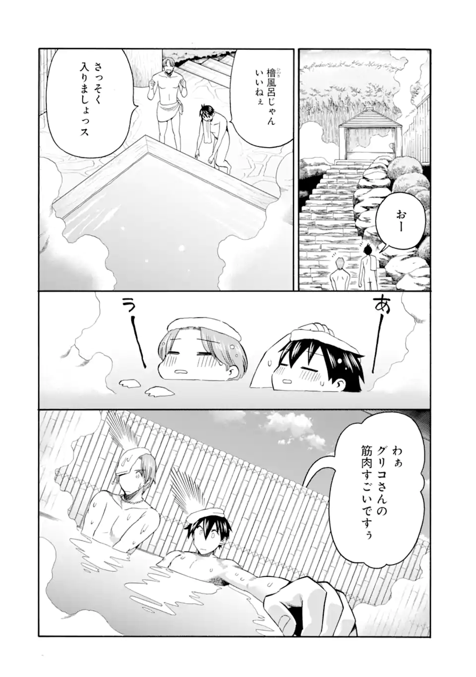 Ikusei Skill wa Mou Iranai to Yuusha Party o Kaiko Sareta no de Taishokukin-gawari ni Moratta Ryouchi o Tsuyoku Shite Miru Chap 56.2 - Next Chap 57.2