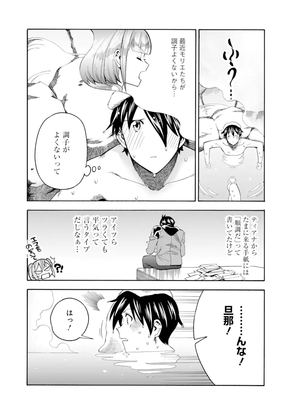 Ikusei Skill wa Mou Iranai to Yuusha Party o Kaiko Sareta no de Taishokukin-gawari ni Moratta Ryouchi o Tsuyoku Shite Miru Chap 56.2 - Next Chap 57.2