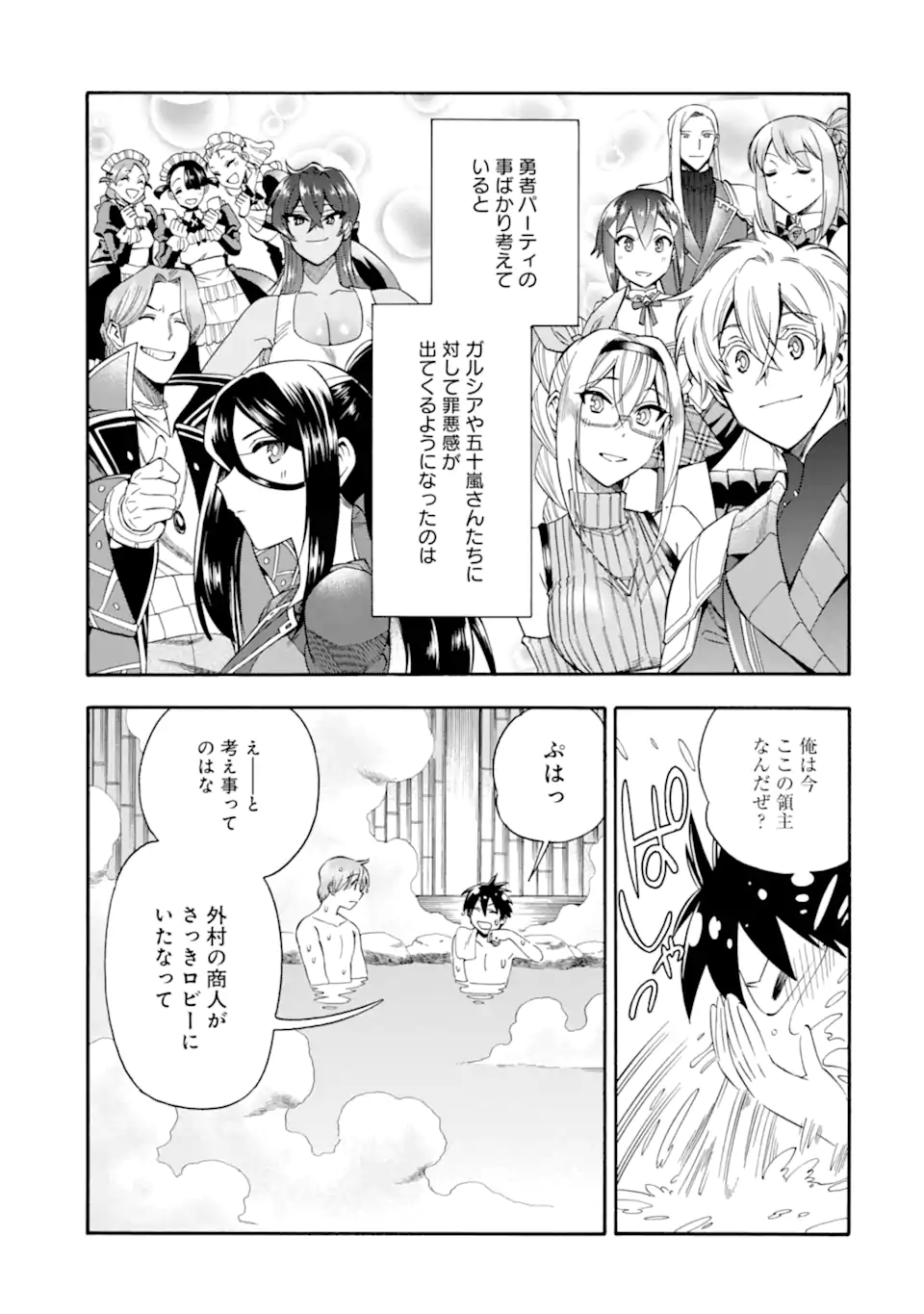 Ikusei Skill wa Mou Iranai to Yuusha Party o Kaiko Sareta no de Taishokukin-gawari ni Moratta Ryouchi o Tsuyoku Shite Miru Chap 56.2 - Next Chap 57.2
