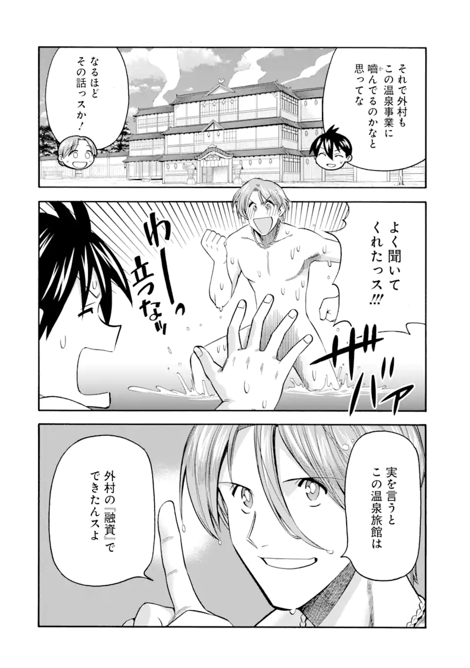 Ikusei Skill wa Mou Iranai to Yuusha Party o Kaiko Sareta no de Taishokukin-gawari ni Moratta Ryouchi o Tsuyoku Shite Miru Chap 56.2 - Next Chap 57.2