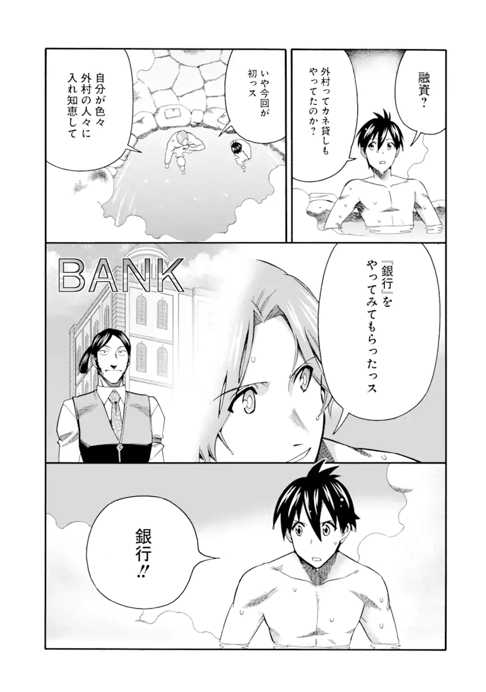 Ikusei Skill wa Mou Iranai to Yuusha Party o Kaiko Sareta no de Taishokukin-gawari ni Moratta Ryouchi o Tsuyoku Shite Miru Chap 56.2 - Next Chap 57.2