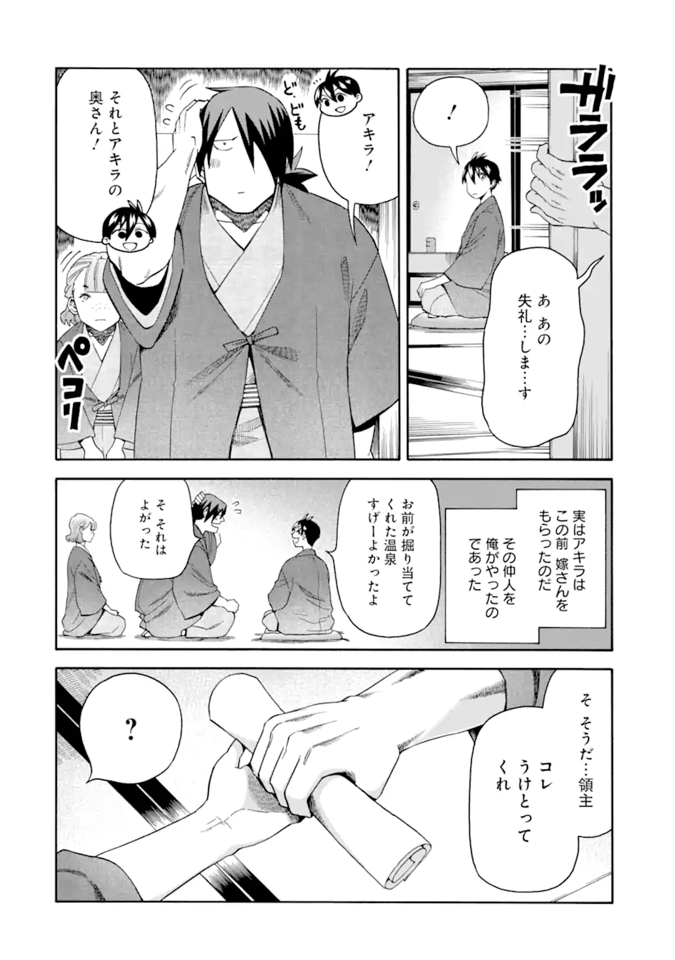 Ikusei Skill wa Mou Iranai to Yuusha Party o Kaiko Sareta no de Taishokukin-gawari ni Moratta Ryouchi o Tsuyoku Shite Miru Chap 56.3 - Next Chap 57.3