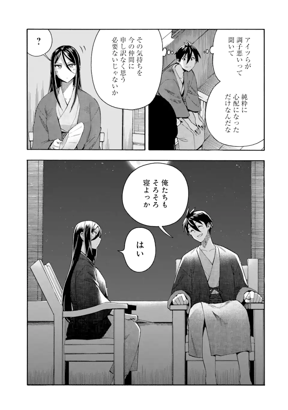 Ikusei Skill wa Mou Iranai to Yuusha Party o Kaiko Sareta no de Taishokukin-gawari ni Moratta Ryouchi o Tsuyoku Shite Miru Chap 56.3 - Next Chap 57.3