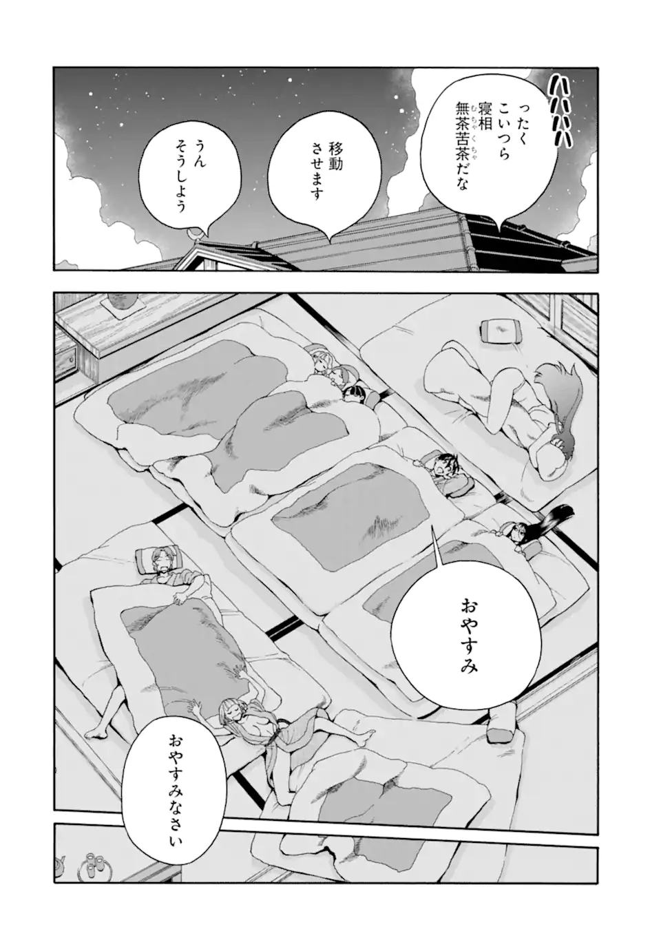 Ikusei Skill wa Mou Iranai to Yuusha Party o Kaiko Sareta no de Taishokukin-gawari ni Moratta Ryouchi o Tsuyoku Shite Miru Chap 56.3 - Next Chap 57.3