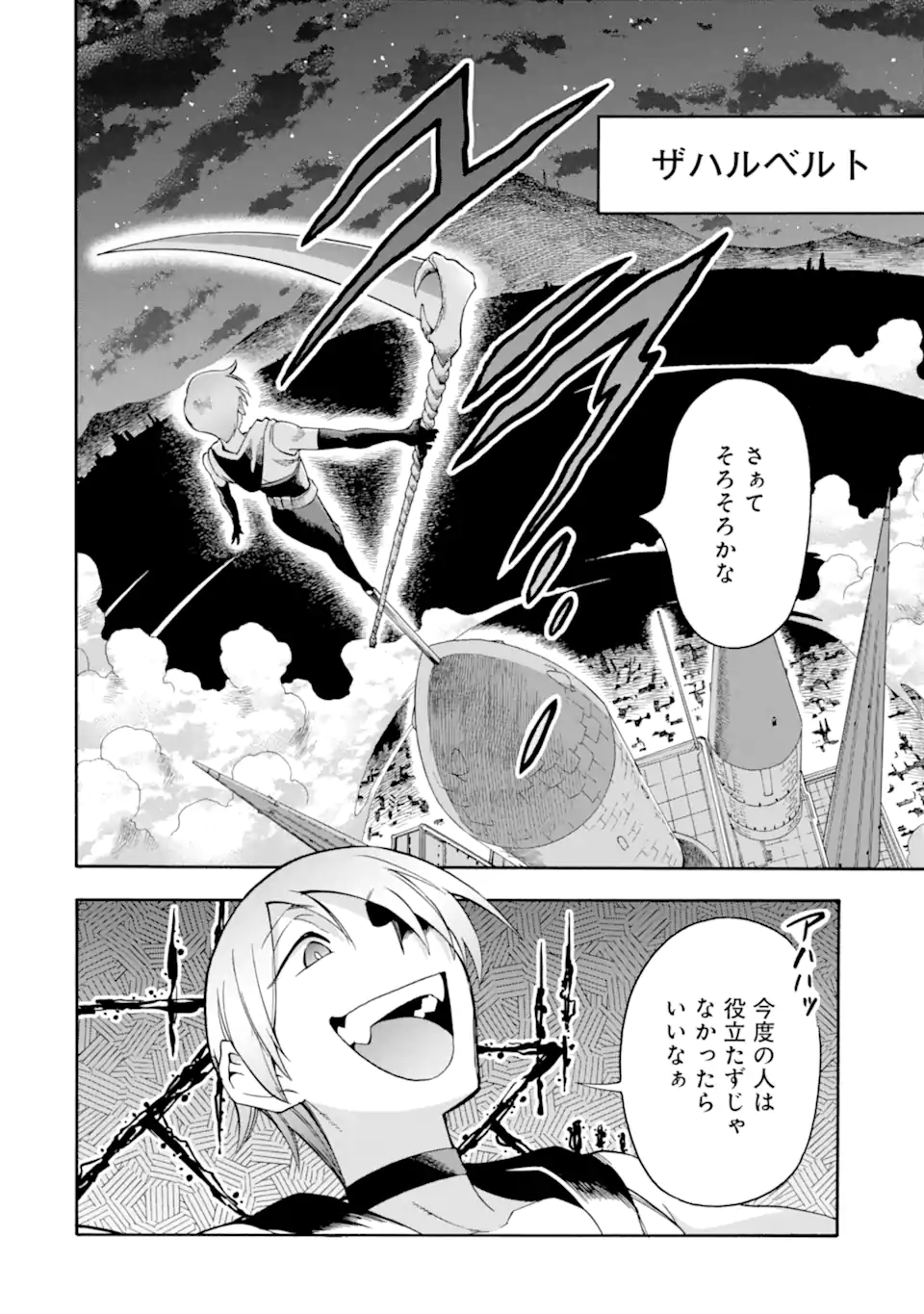 Ikusei Skill wa Mou Iranai to Yuusha Party o Kaiko Sareta no de Taishokukin-gawari ni Moratta Ryouchi o Tsuyoku Shite Miru Chap 56.3 - Next Chap 57.3