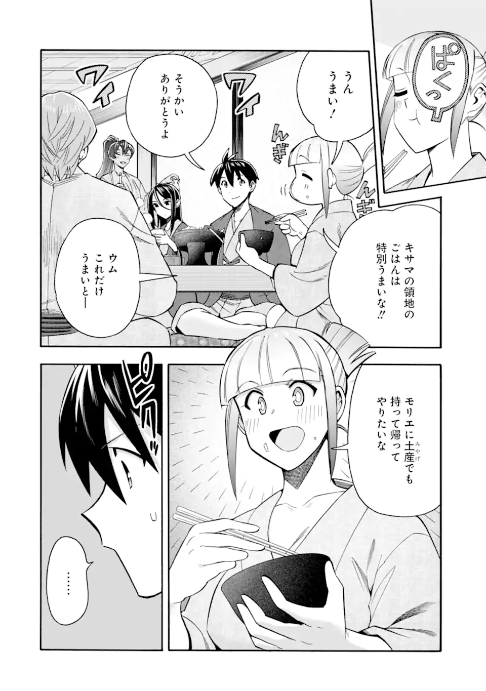 Ikusei Skill wa Mou Iranai to Yuusha Party o Kaiko Sareta no de Taishokukin-gawari ni Moratta Ryouchi o Tsuyoku Shite Miru Chap 56.3 - Next Chap 57.3