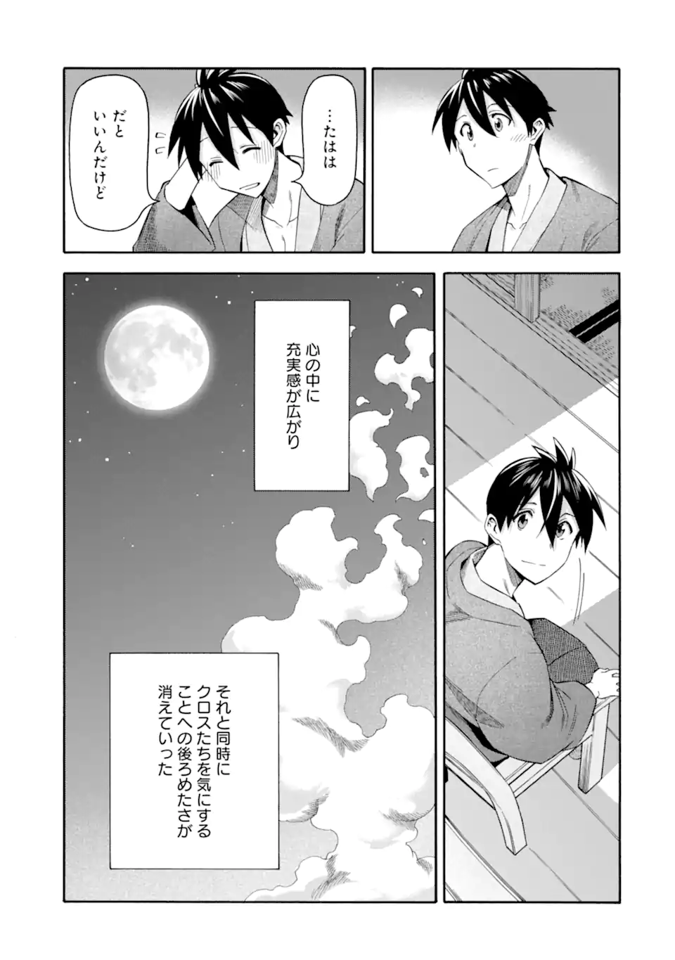 Ikusei Skill wa Mou Iranai to Yuusha Party o Kaiko Sareta no de Taishokukin-gawari ni Moratta Ryouchi o Tsuyoku Shite Miru Chap 56.3 - Next Chap 57.3