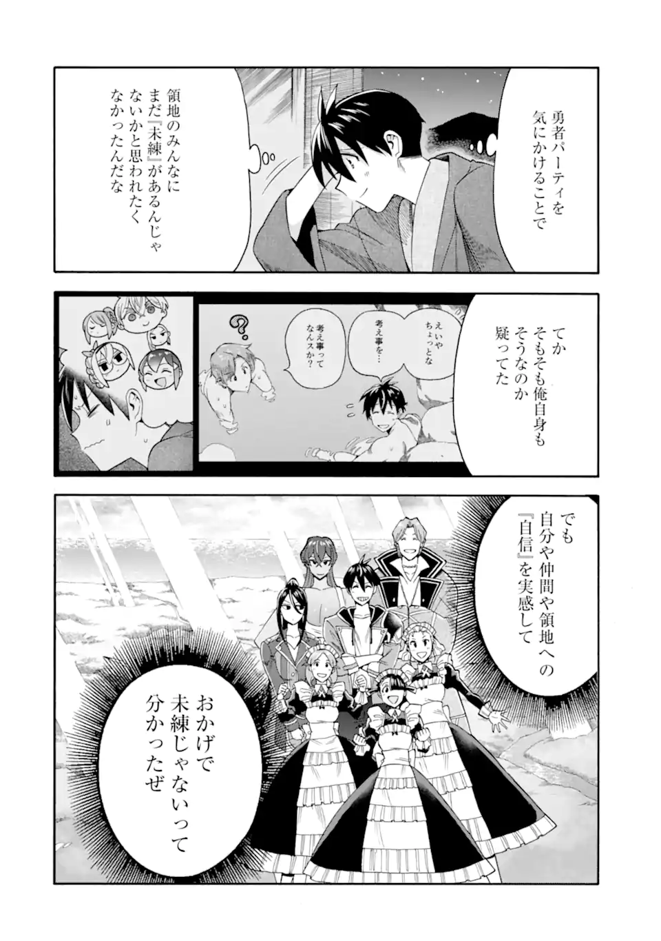 Ikusei Skill wa Mou Iranai to Yuusha Party o Kaiko Sareta no de Taishokukin-gawari ni Moratta Ryouchi o Tsuyoku Shite Miru Chap 56.3 - Next Chap 57.3