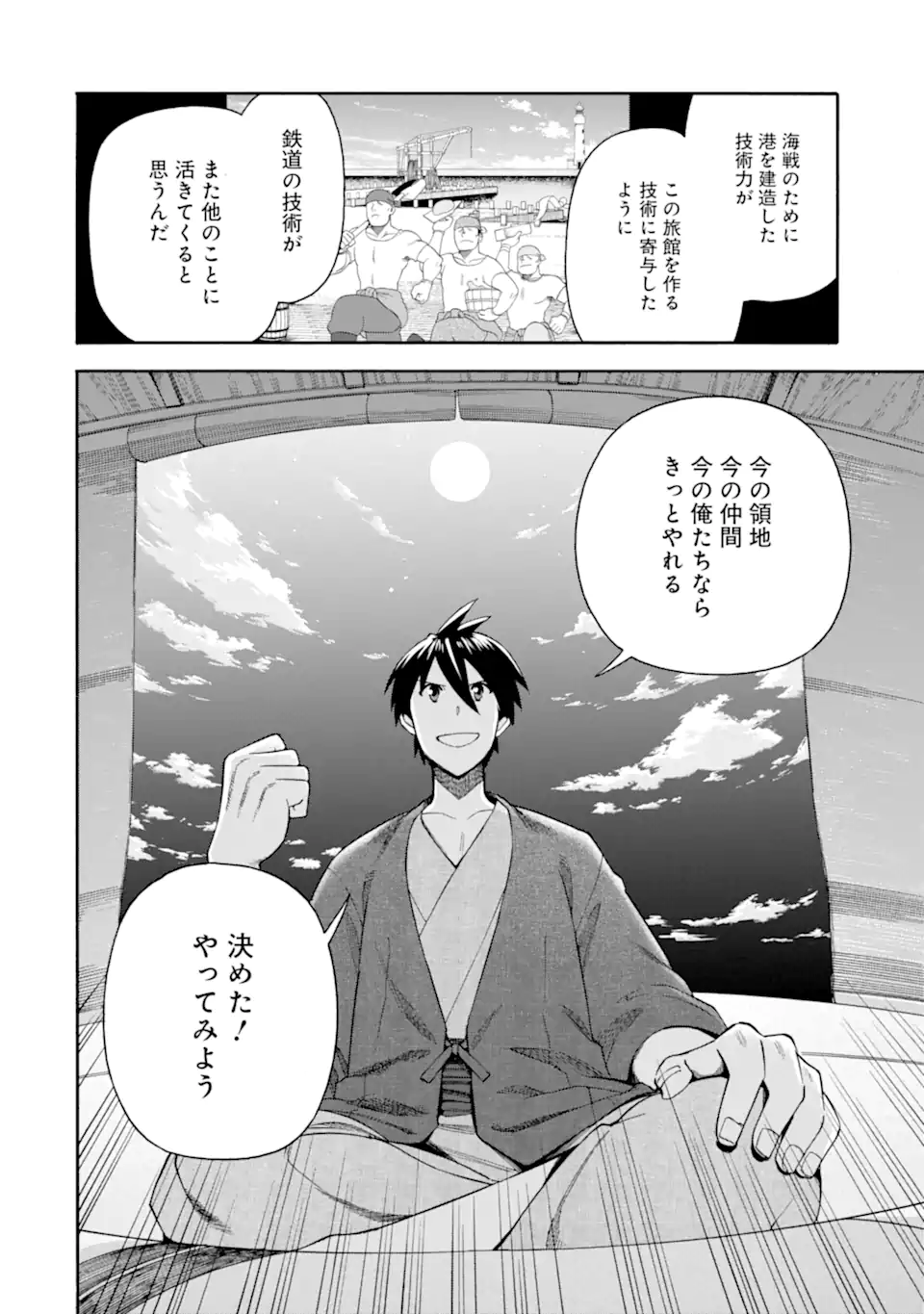 Ikusei Skill wa Mou Iranai to Yuusha Party o Kaiko Sareta no de Taishokukin-gawari ni Moratta Ryouchi o Tsuyoku Shite Miru Chap 56.3 - Next Chap 57.3