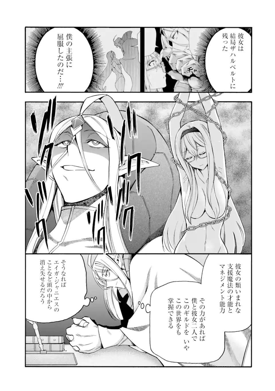 Ikusei Skill wa Mou Iranai to Yuusha Party o Kaiko Sareta no de Taishokukin-gawari ni Moratta Ryouchi o Tsuyoku Shite Miru Chap 58.1 - Next Chap 59.1