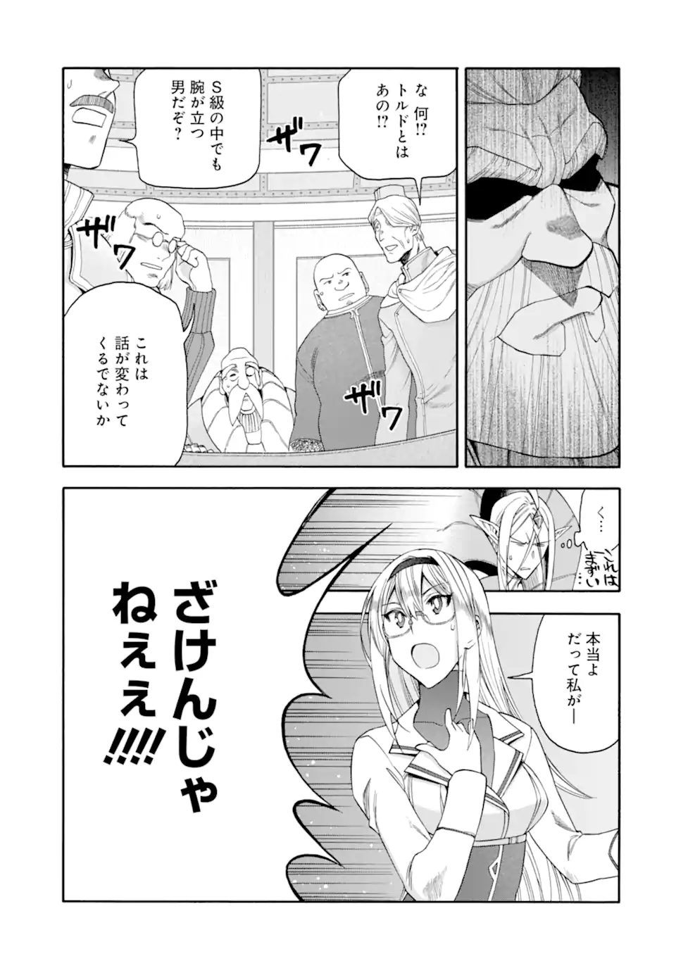 Ikusei Skill wa Mou Iranai to Yuusha Party o Kaiko Sareta no de Taishokukin-gawari ni Moratta Ryouchi o Tsuyoku Shite Miru Chap 58.1 - Next Chap 59.1