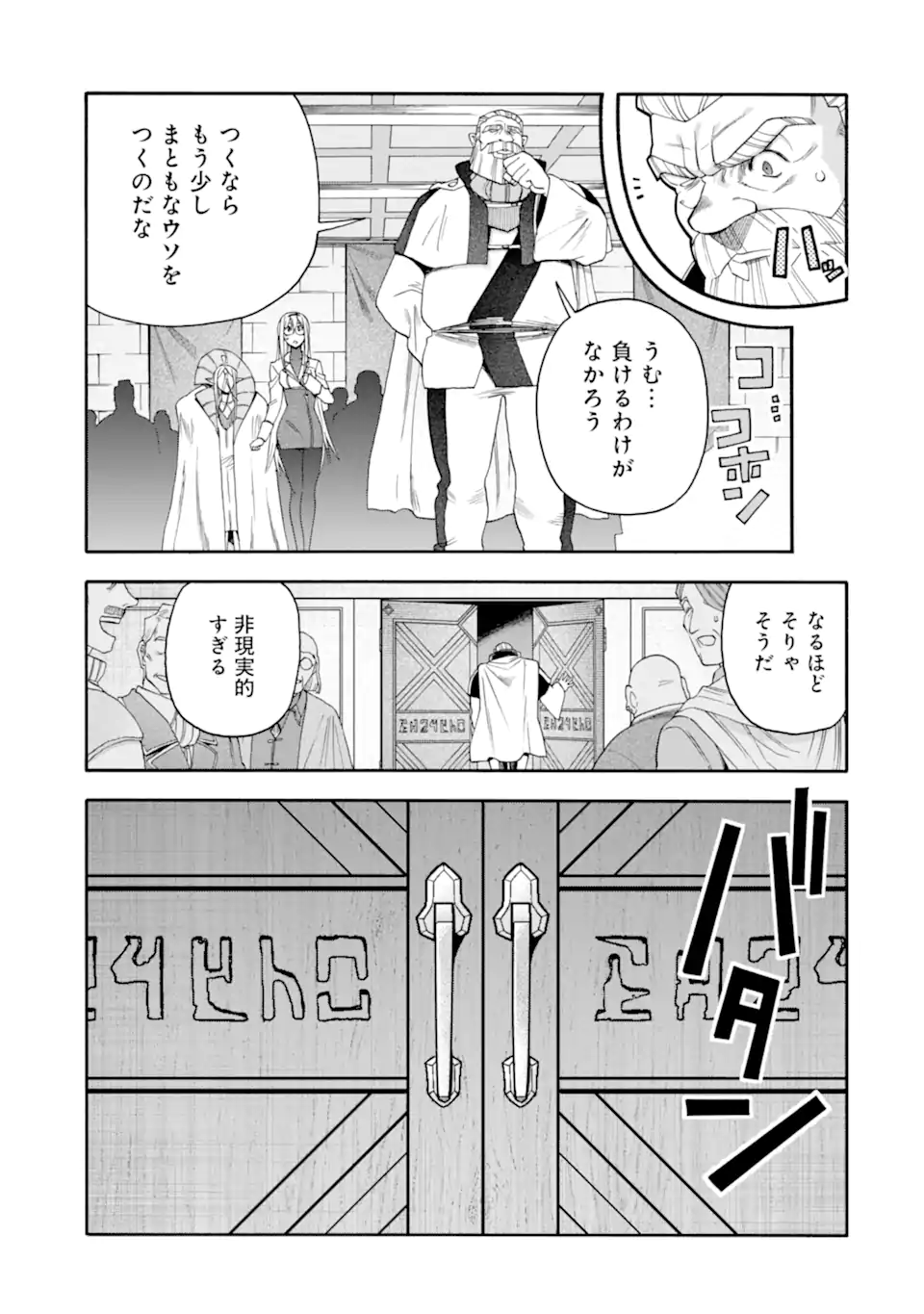 Ikusei Skill wa Mou Iranai to Yuusha Party o Kaiko Sareta no de Taishokukin-gawari ni Moratta Ryouchi o Tsuyoku Shite Miru Chap 58.1 - Next Chap 59.1