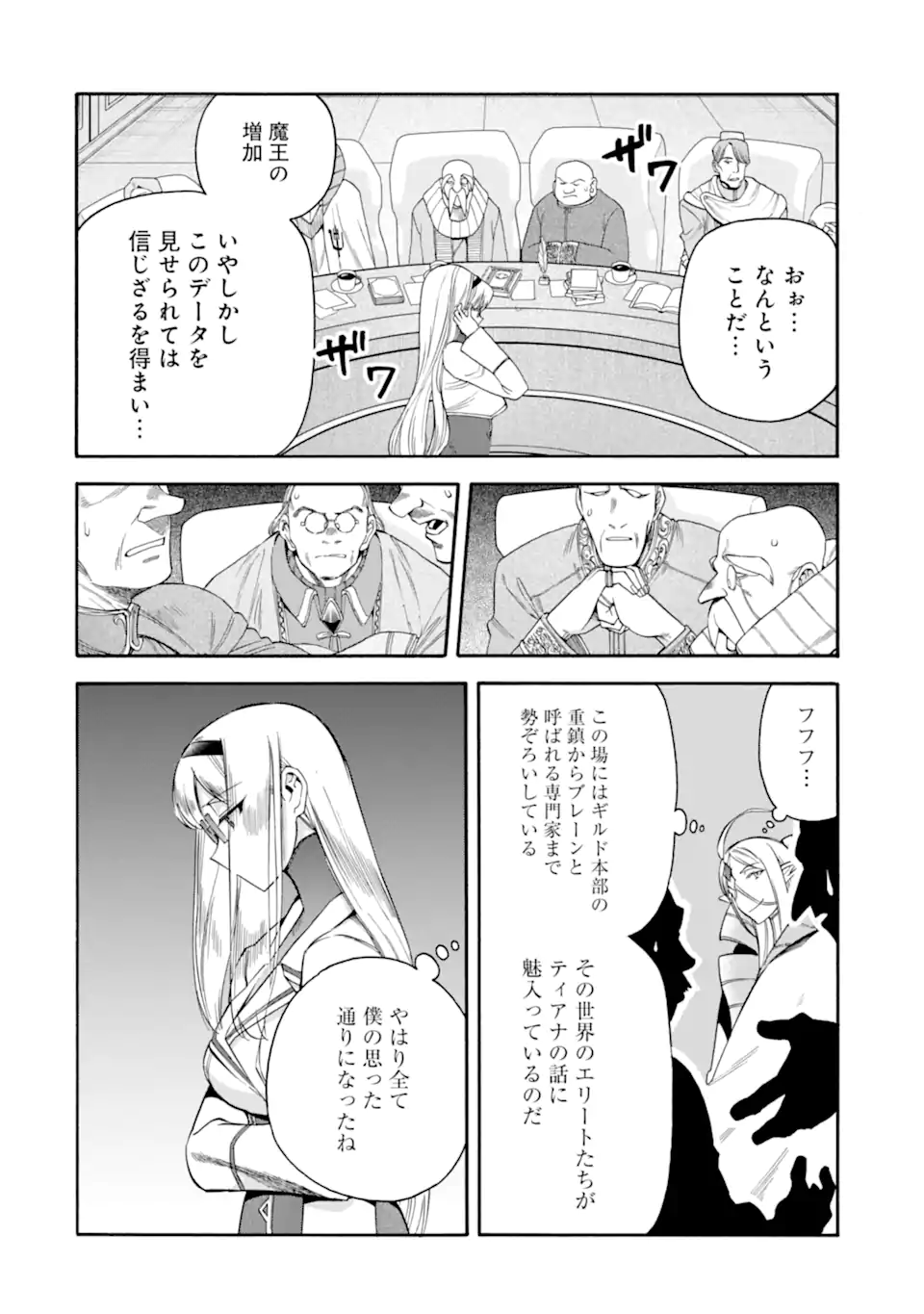 Ikusei Skill wa Mou Iranai to Yuusha Party o Kaiko Sareta no de Taishokukin-gawari ni Moratta Ryouchi o Tsuyoku Shite Miru Chap 58.1 - Next Chap 59.1