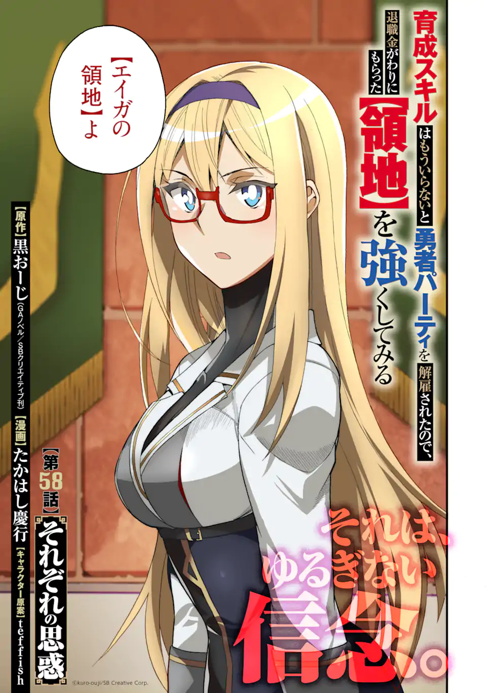 Ikusei Skill wa Mou Iranai to Yuusha Party o Kaiko Sareta no de Taishokukin-gawari ni Moratta Ryouchi o Tsuyoku Shite Miru Chap 58.1 - Next Chap 59.1