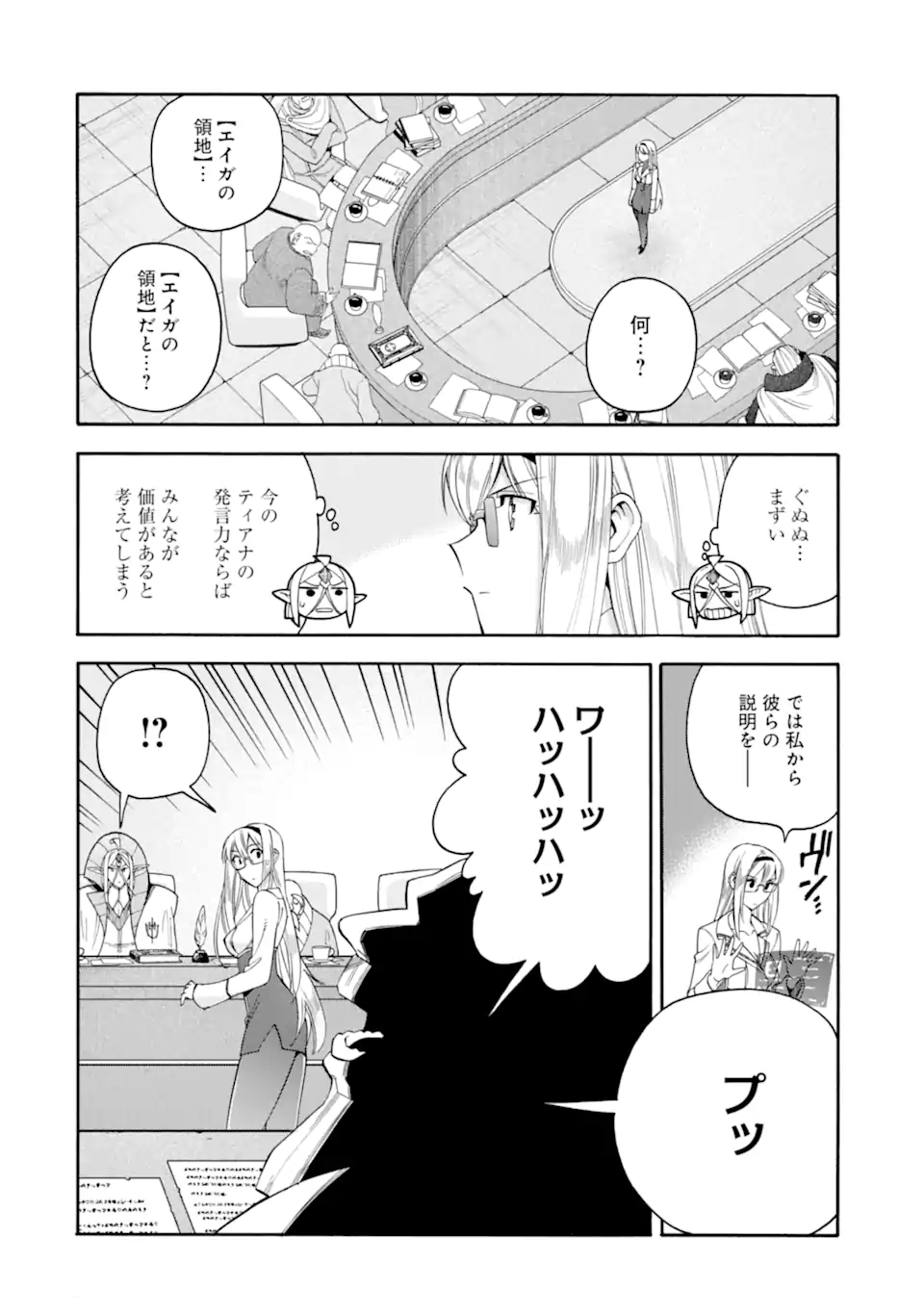 Ikusei Skill wa Mou Iranai to Yuusha Party o Kaiko Sareta no de Taishokukin-gawari ni Moratta Ryouchi o Tsuyoku Shite Miru Chap 58.1 - Next Chap 59.1