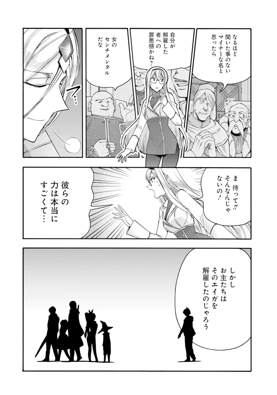 Ikusei Skill wa Mou Iranai to Yuusha Party o Kaiko Sareta no de Taishokukin-gawari ni Moratta Ryouchi o Tsuyoku Shite Miru Chap 58.1 - Next Chap 59.1