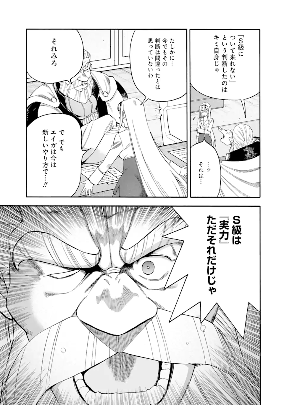 Ikusei Skill wa Mou Iranai to Yuusha Party o Kaiko Sareta no de Taishokukin-gawari ni Moratta Ryouchi o Tsuyoku Shite Miru Chap 58.1 - Next Chap 59.1