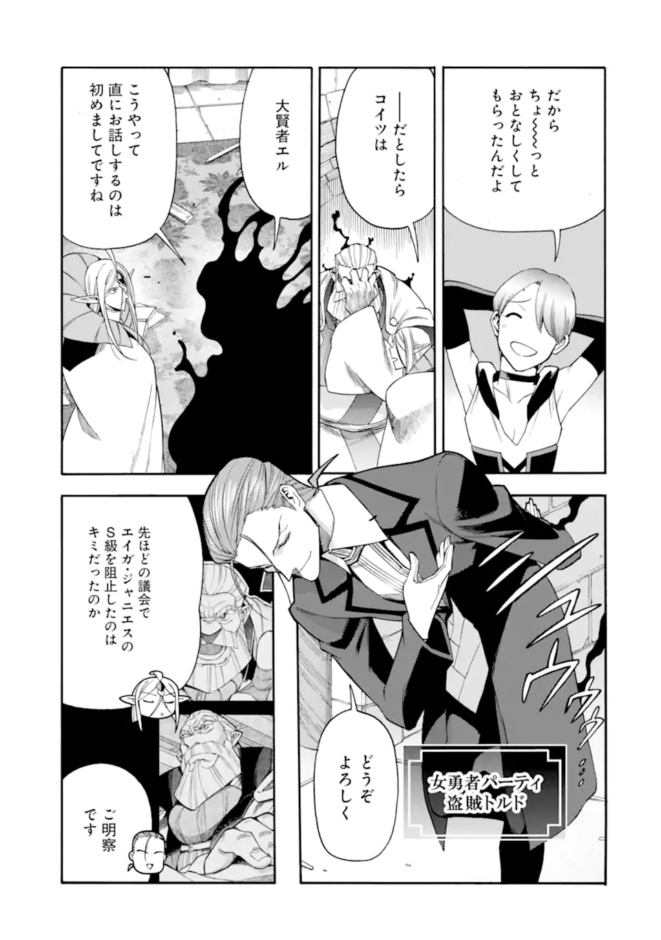 Ikusei Skill wa Mou Iranai to Yuusha Party o Kaiko Sareta no de Taishokukin-gawari ni Moratta Ryouchi o Tsuyoku Shite Miru Chap 58.2 - Next Chap 59.2