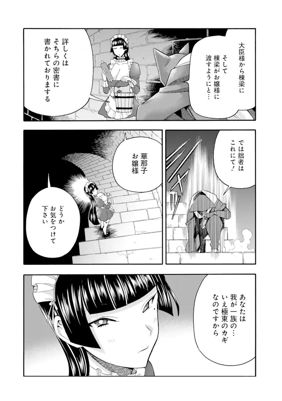 Ikusei Skill wa Mou Iranai to Yuusha Party o Kaiko Sareta no de Taishokukin-gawari ni Moratta Ryouchi o Tsuyoku Shite Miru Chap 58.2 - Next Chap 59.2