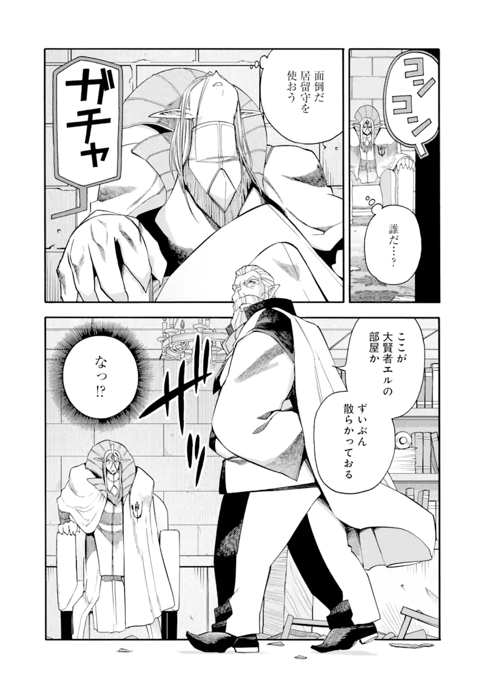 Ikusei Skill wa Mou Iranai to Yuusha Party o Kaiko Sareta no de Taishokukin-gawari ni Moratta Ryouchi o Tsuyoku Shite Miru Chap 58.2 - Next Chap 59.2